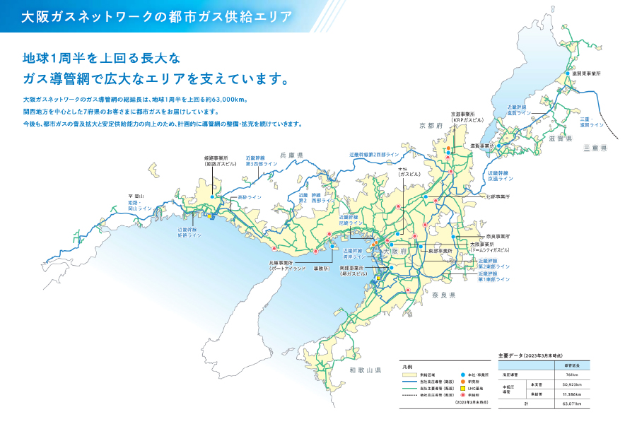 大阪ガスネットワークの供給エリア