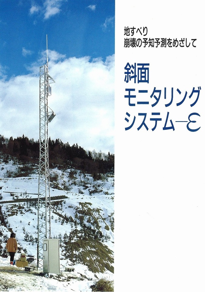 35年前のモニタリングシステム１号機